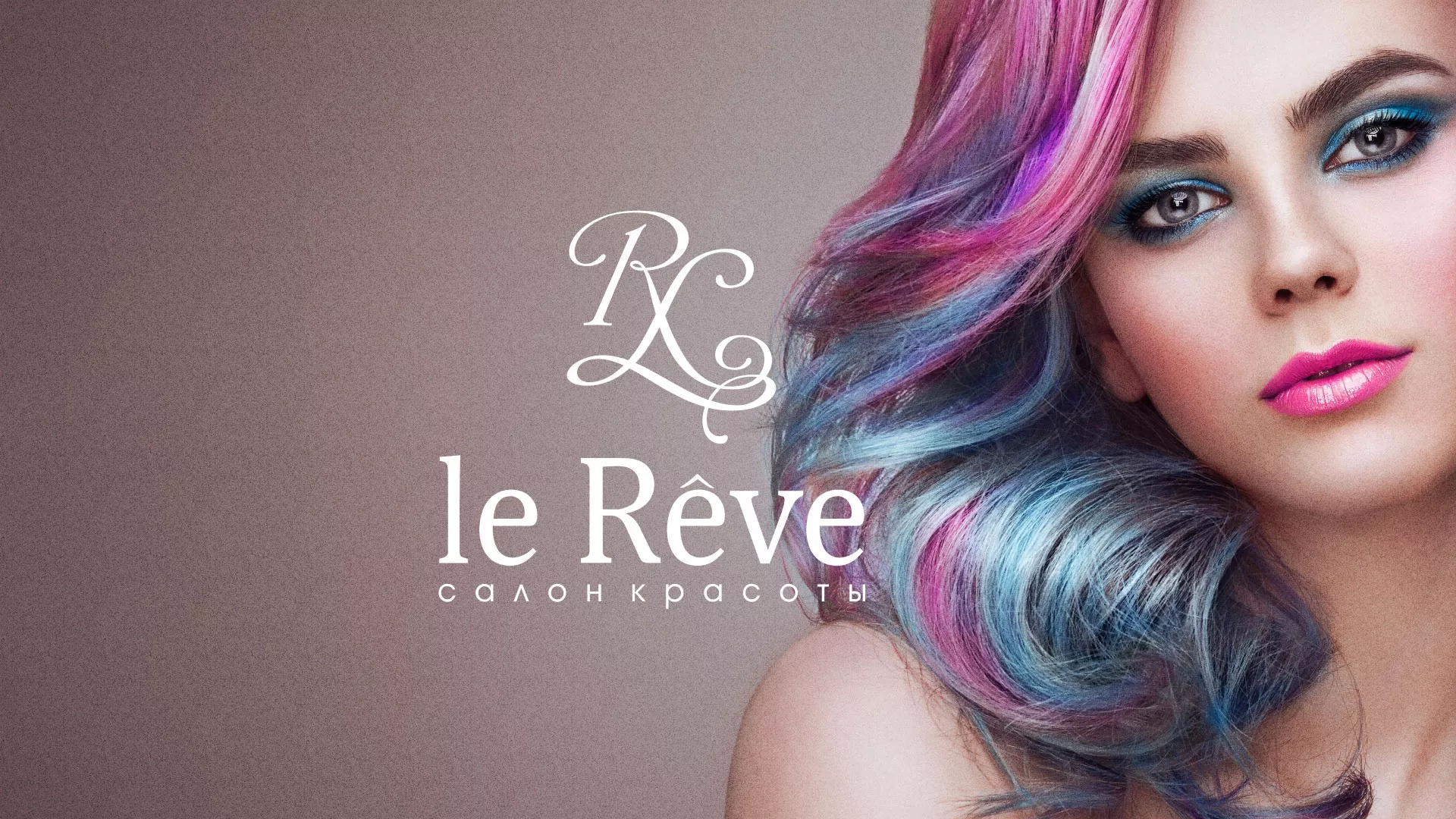 Создание сайта для салона красоты «Le Reve» в Петухово